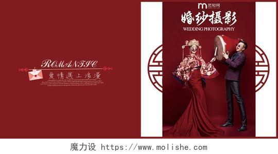 红色中国风婚纱摄影画册封面